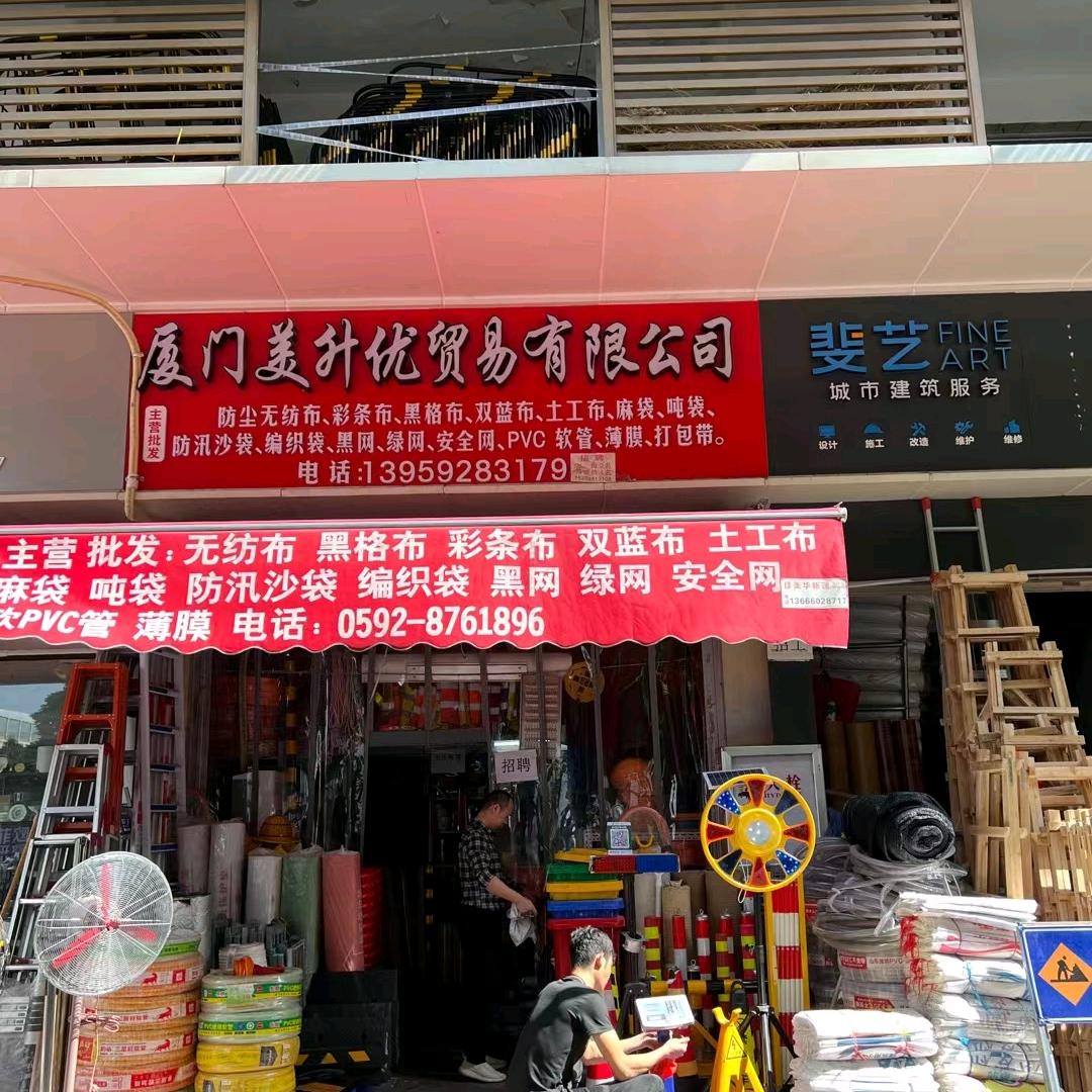 厦门「美升优」交通劳保 |工程材料
