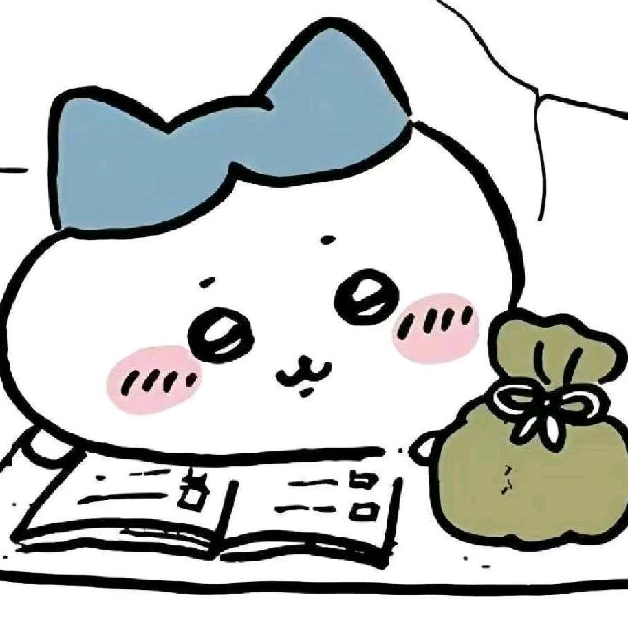 可惜