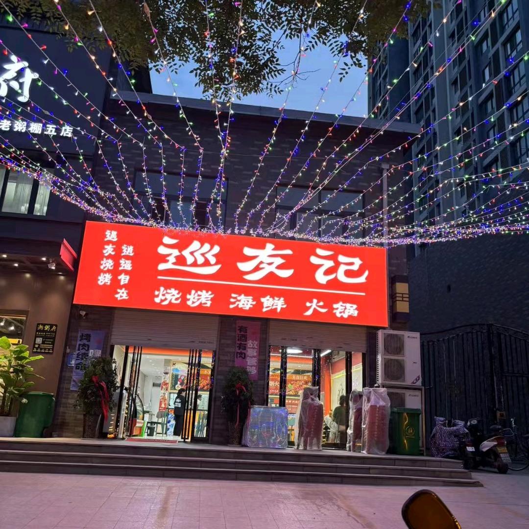 ☞巡友记