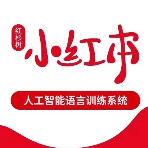 欢口小红本智能英语