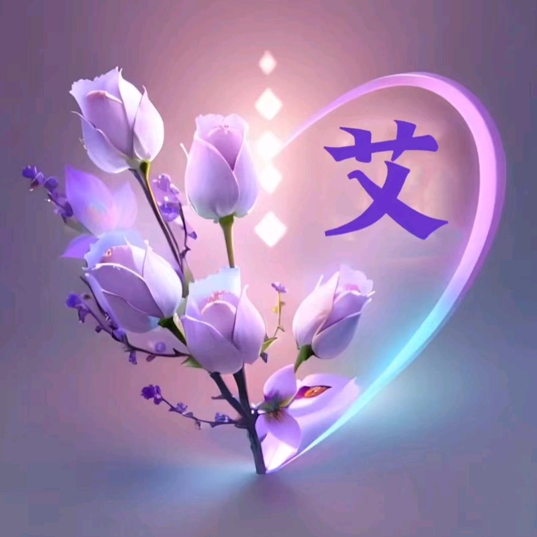 爱