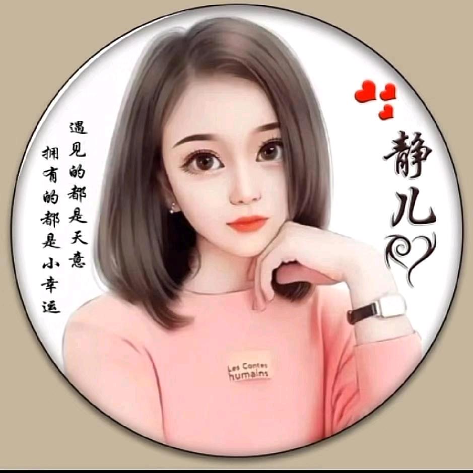 静儿