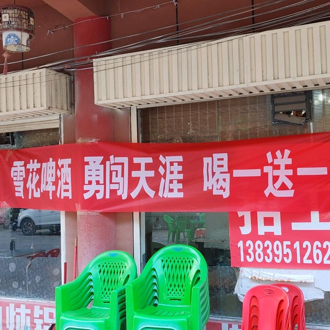 光耀烧烤