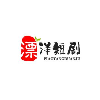 漂洋短剧
