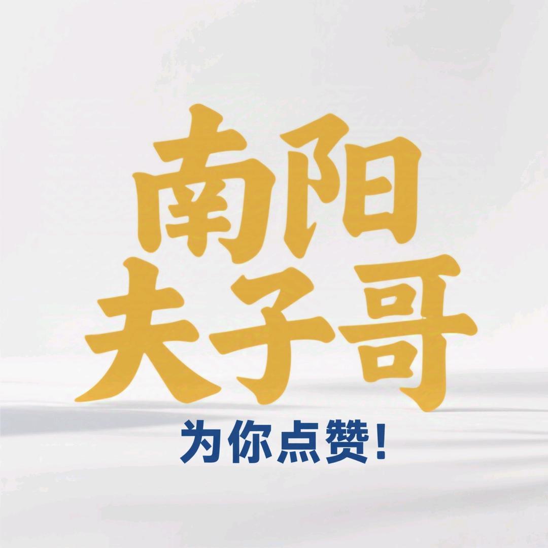 南阳夫子哥（商标注册）