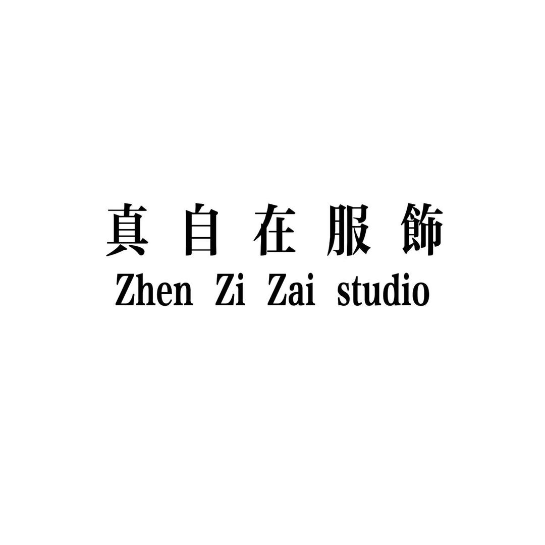 真自在服饰