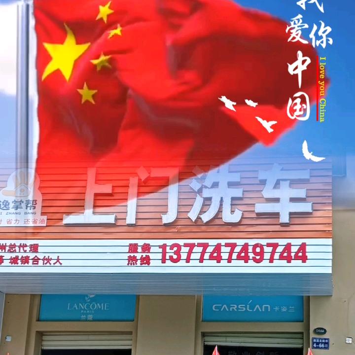漳浦逸掌帮上门洗车（县城范围）