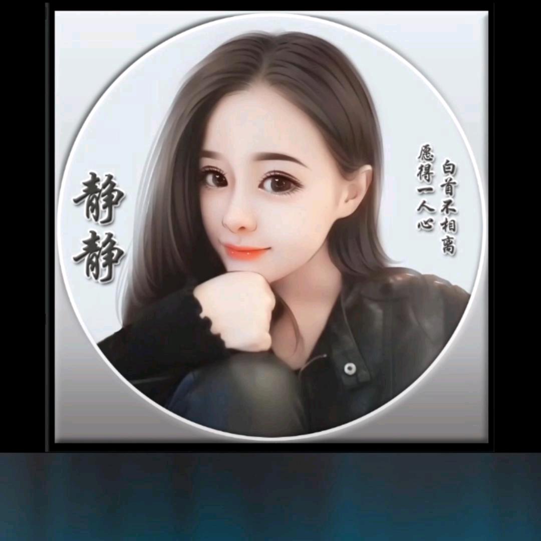 我是静静的静