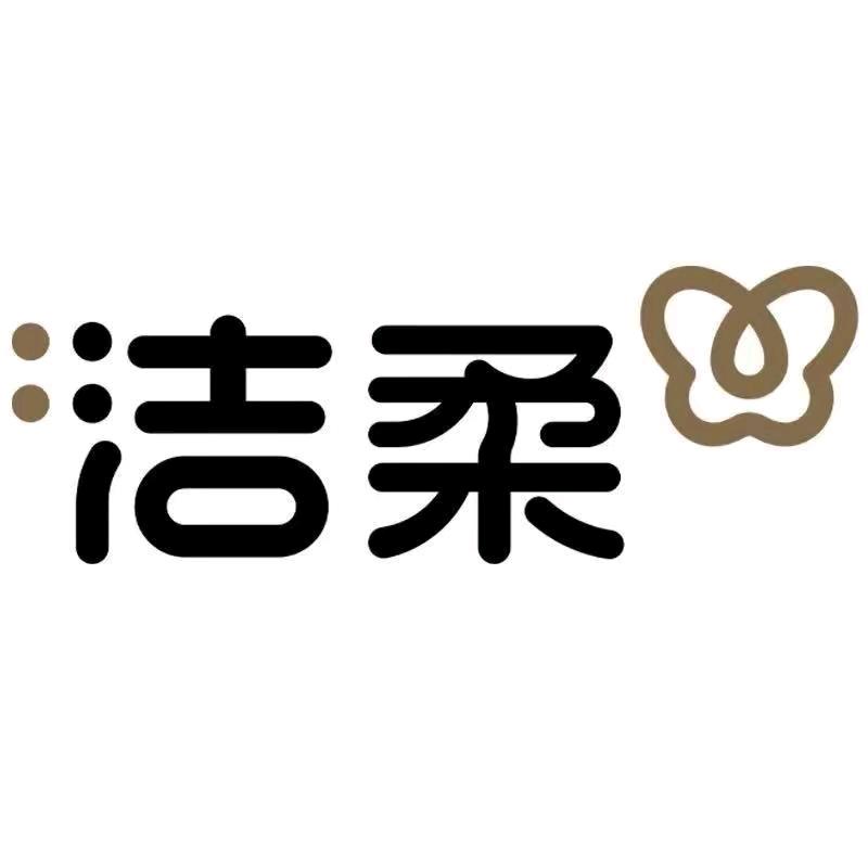 洁柔智联纸品湿巾专卖店