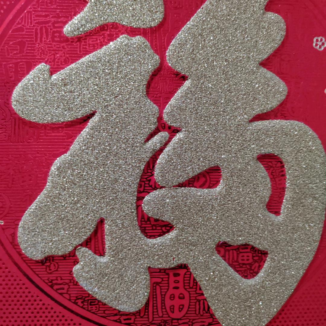 盛世福康
