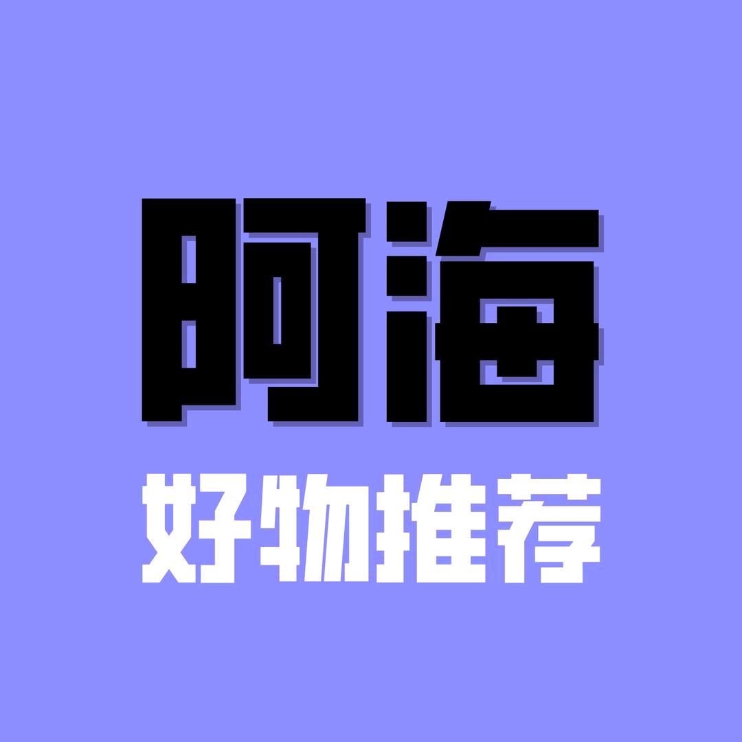 阿海