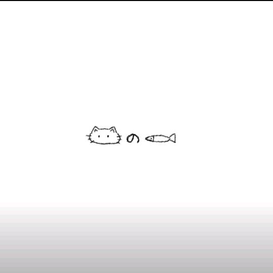 白喵