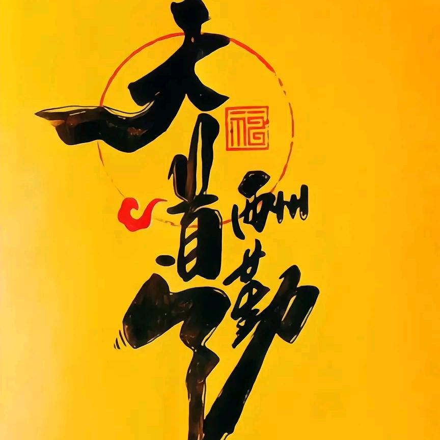 清月🐬