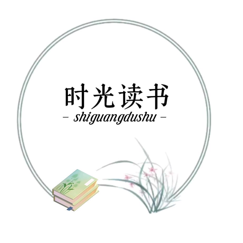 时光读书