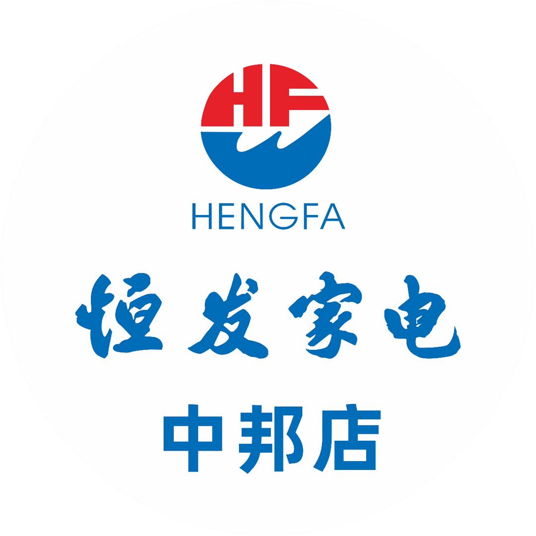 恒发家电中邦店