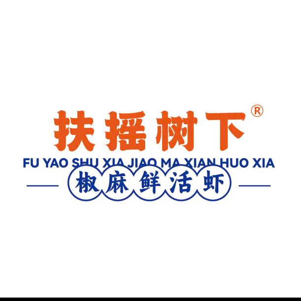 扶摇树下·椒麻鲜活虾(济源宝龙店)