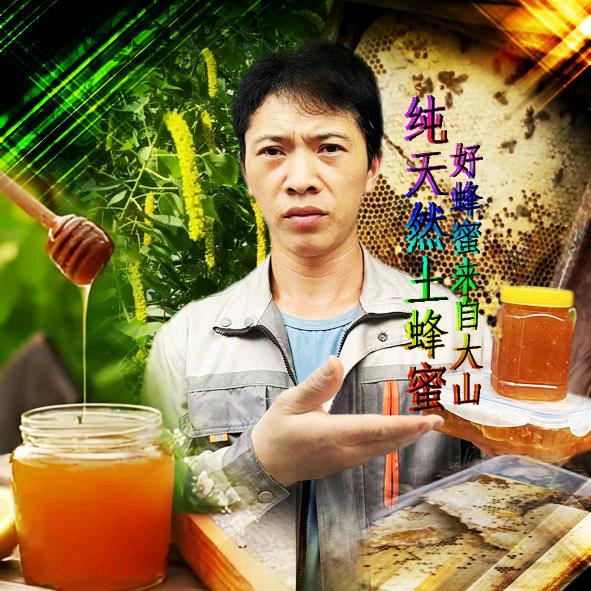 爱余追蜂