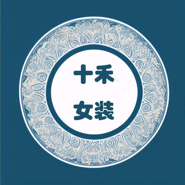十禾中老年女装