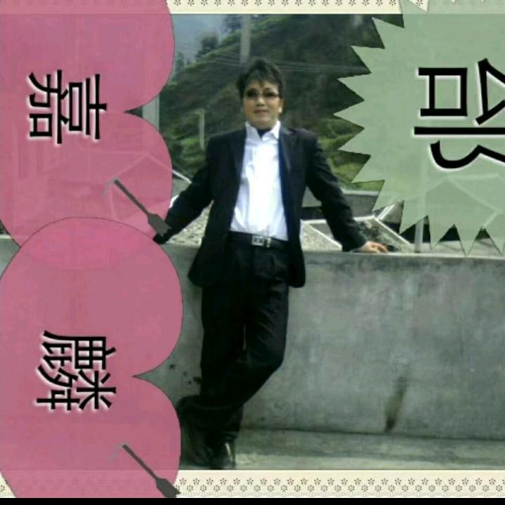 苗山飘来的阿哥