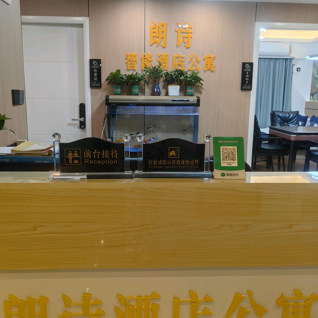 朗诗智能酒店公寓