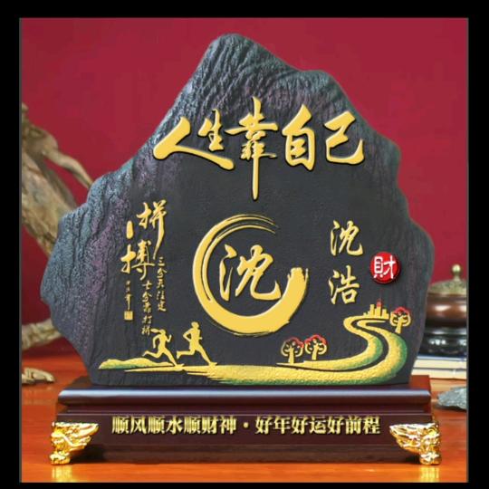 沈爷