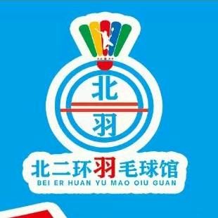 北二环羽毛球馆