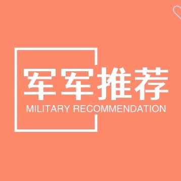 军军