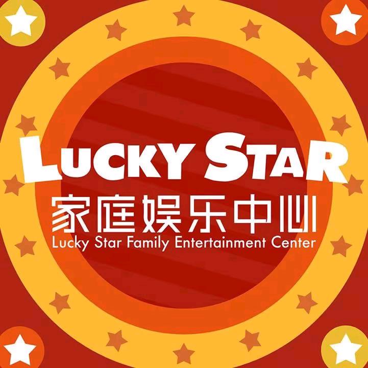 lucky star幸运星（龙归金铂店）