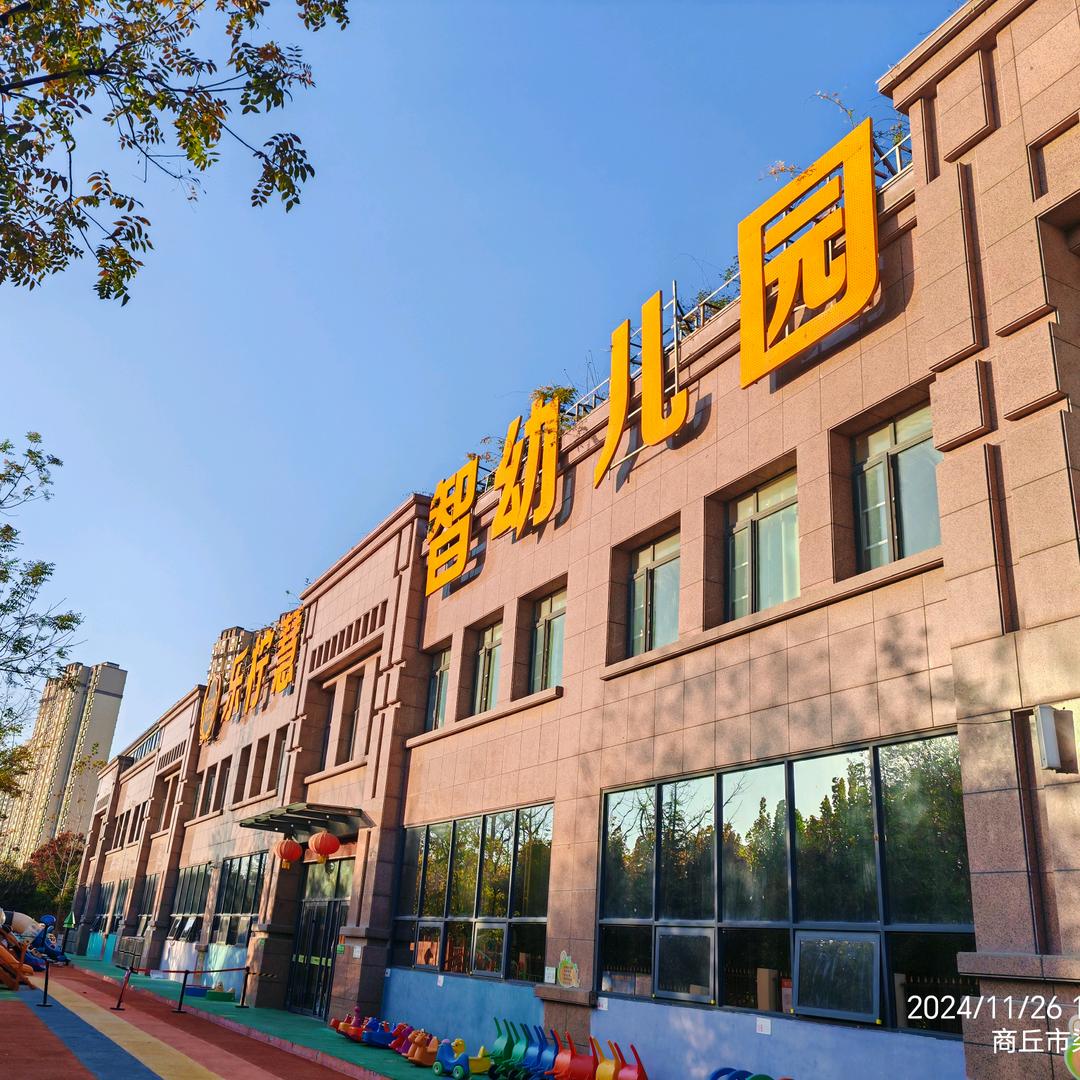 商丘市乐柠慧智幼儿园