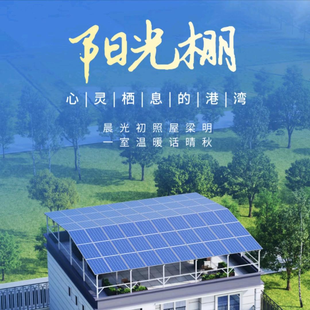 途盛高创光伏运营中心