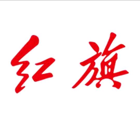 秦皇岛瑞通嘉禾一汽红旗
