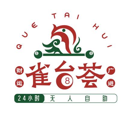 中山西区雀台荟沙朗店