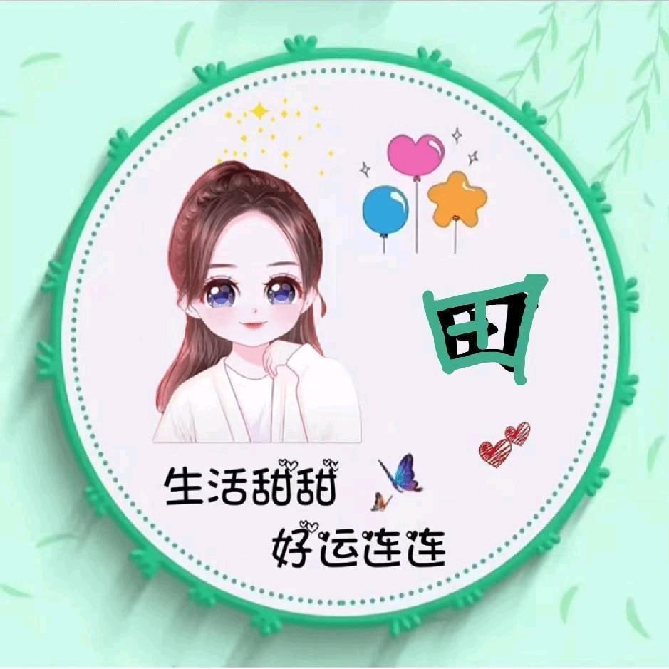 ⭐️艺禾田🌟
