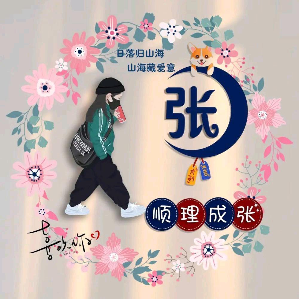 順理成張