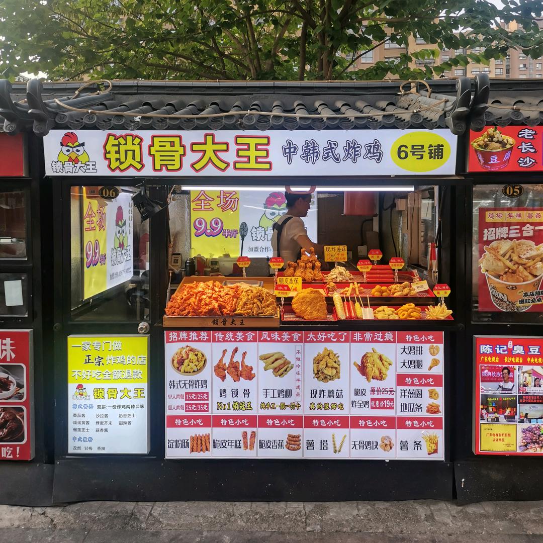 锁骨大王·中韩式炸鸡