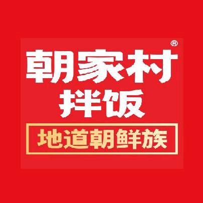 延边朝家村餐饮管理有限公司