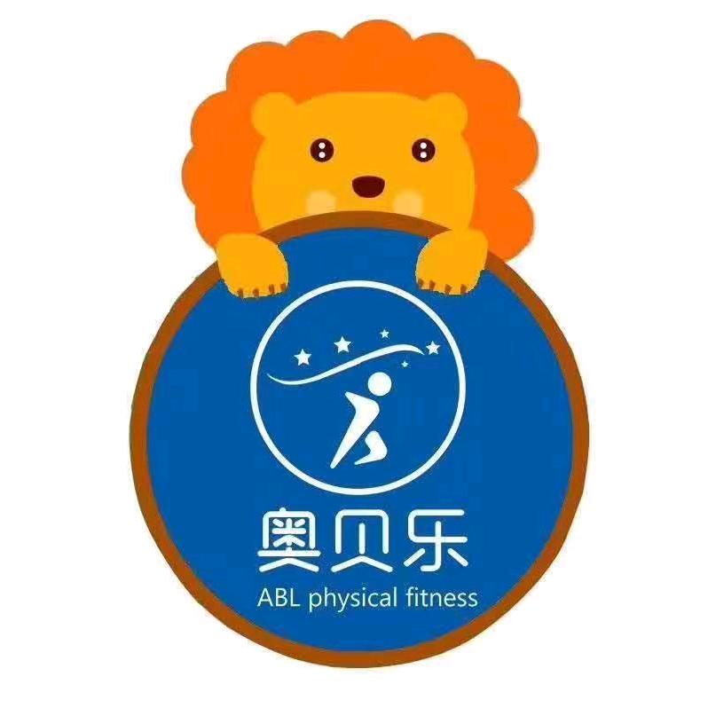 奥贝乐少儿体适能