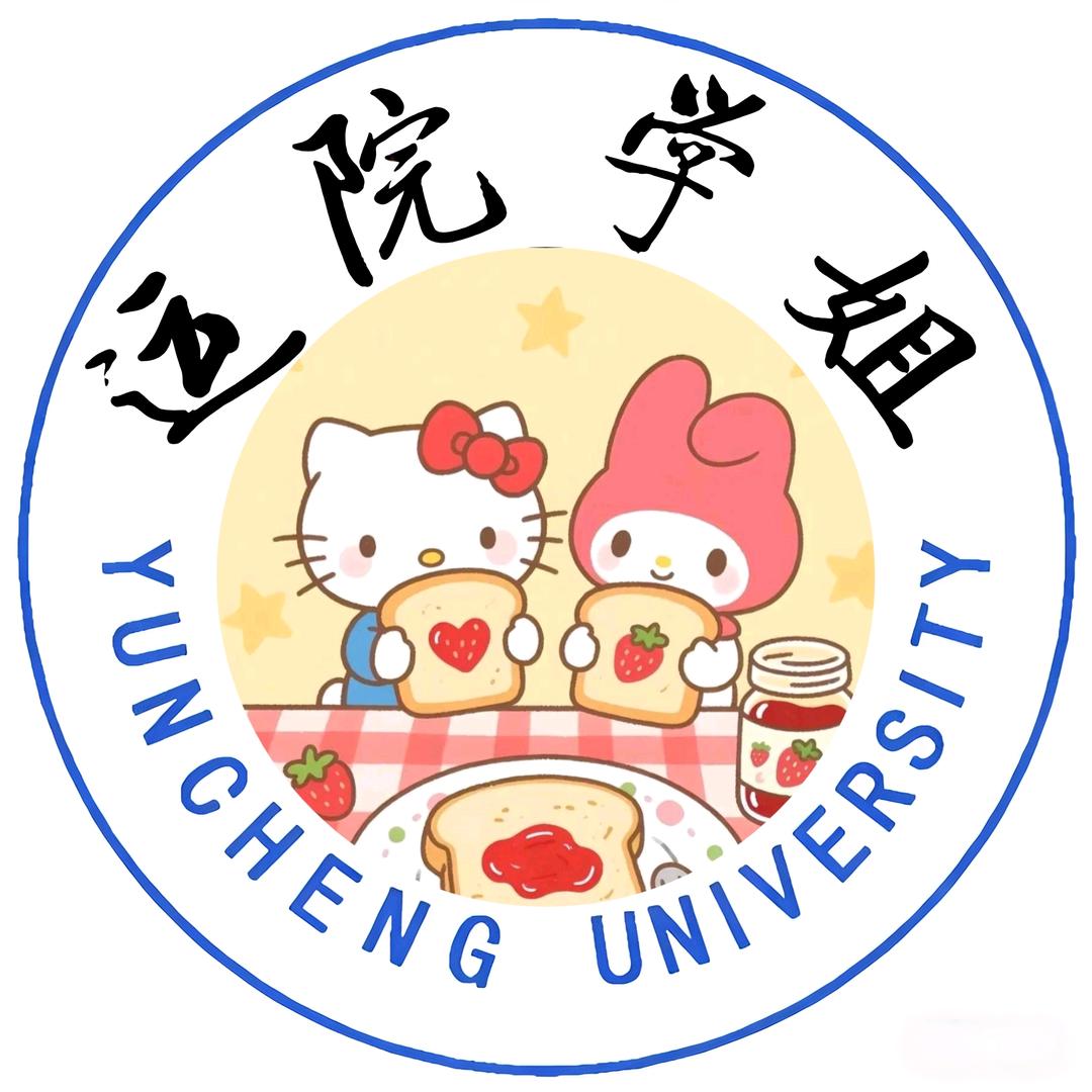 运院学姐（主页有新生群）