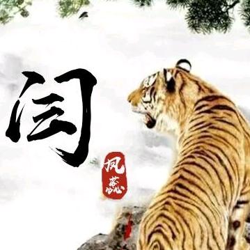 释成林