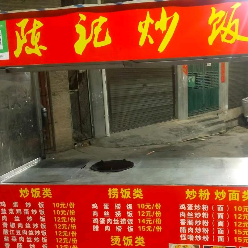 凯里陈记特色炒饭