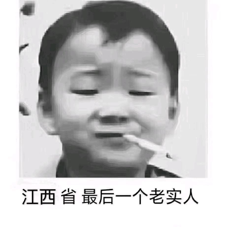 三岁就很歪