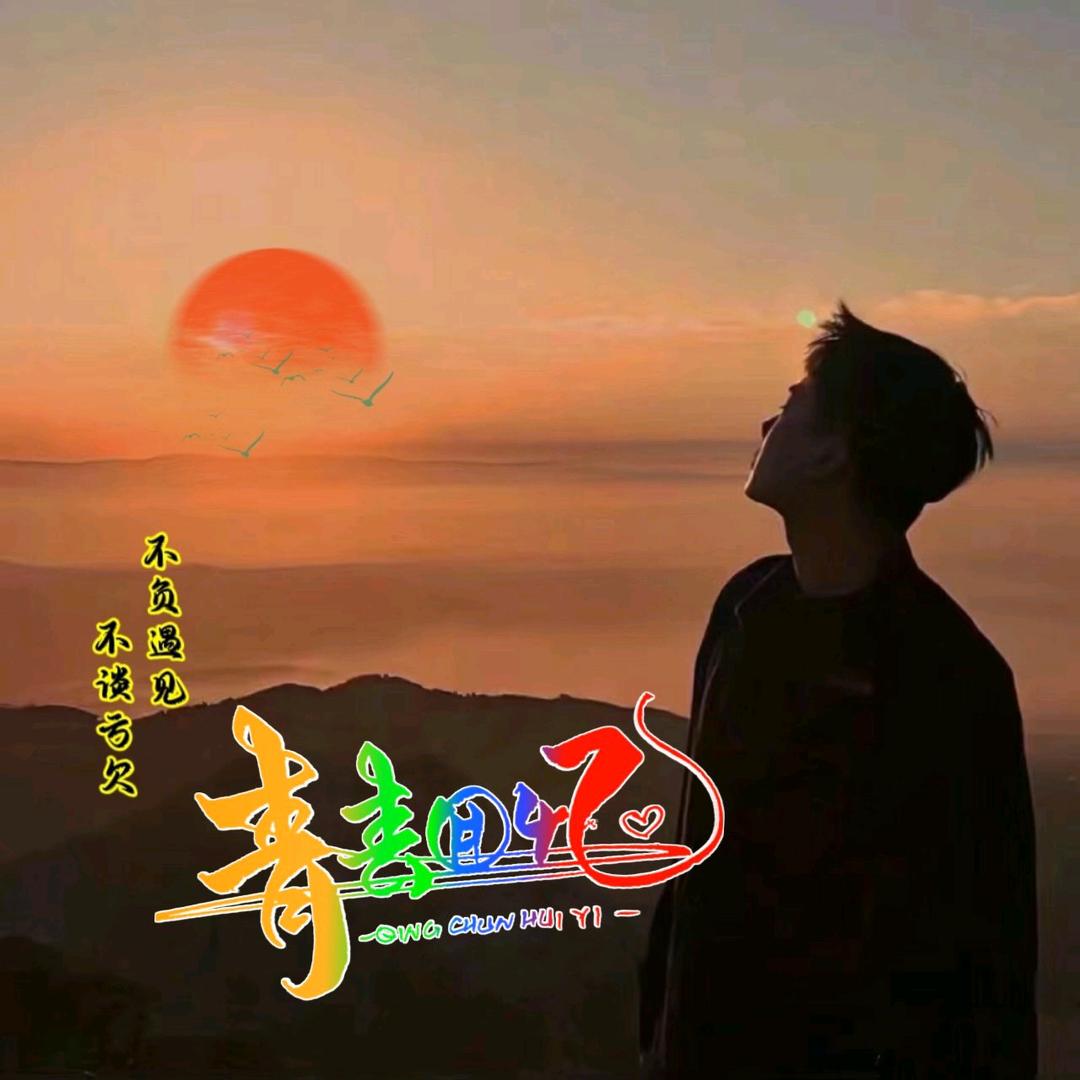 一日就是一天头像