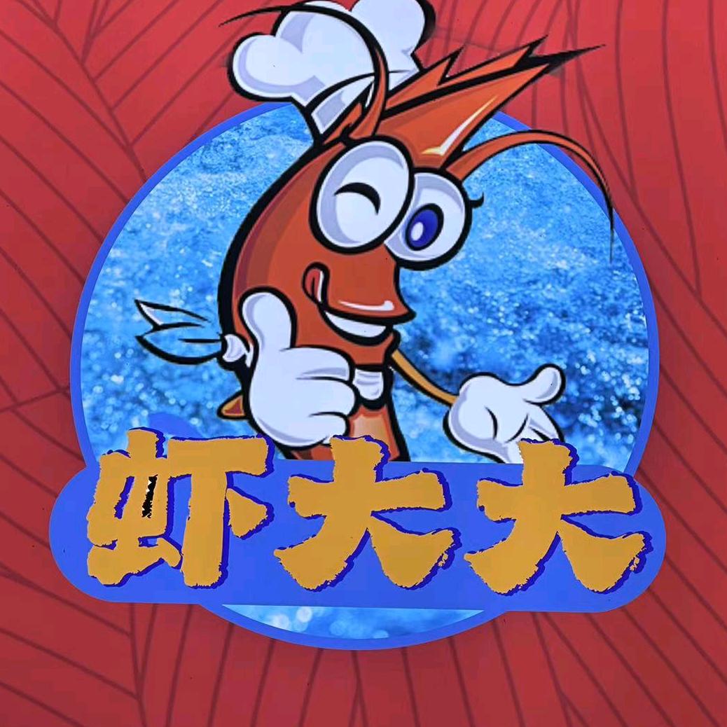虾大大衡阳鲜货烤铺