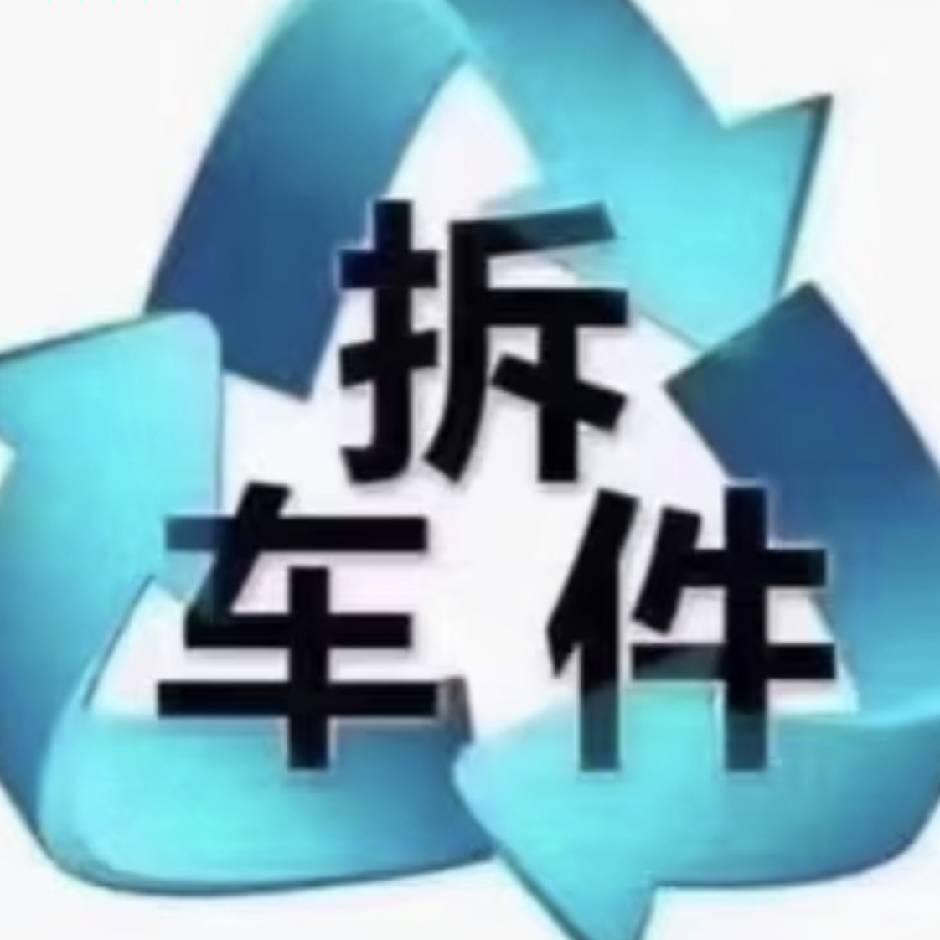 百色报废车回收，二手汽车配件出售