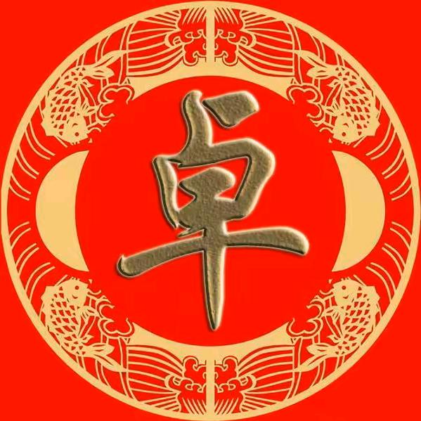 卓