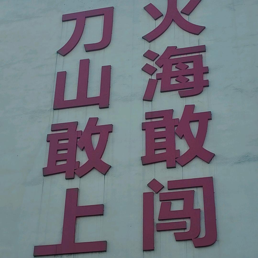 蓝色荣誉