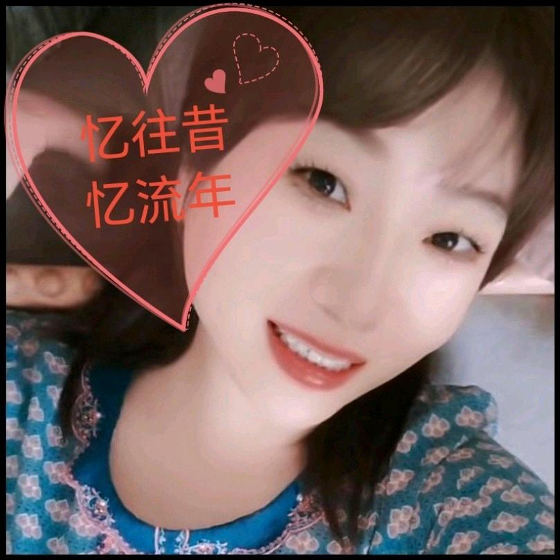 忆往昔💕忆流年💫