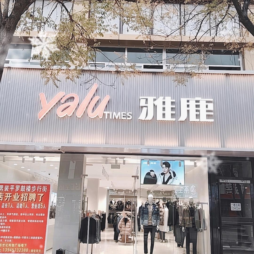 雅鹿男装平罗鼓楼步行街店-蒋黎