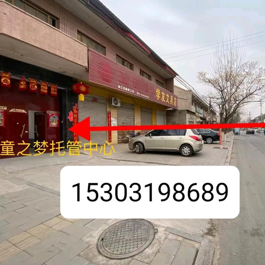 北牌童之梦托管班