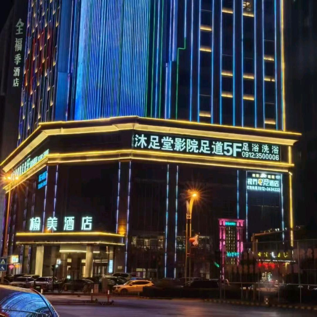 沐足堂影院足道